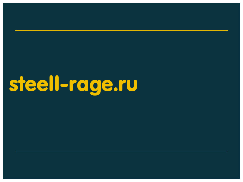 сделать скриншот steell-rage.ru