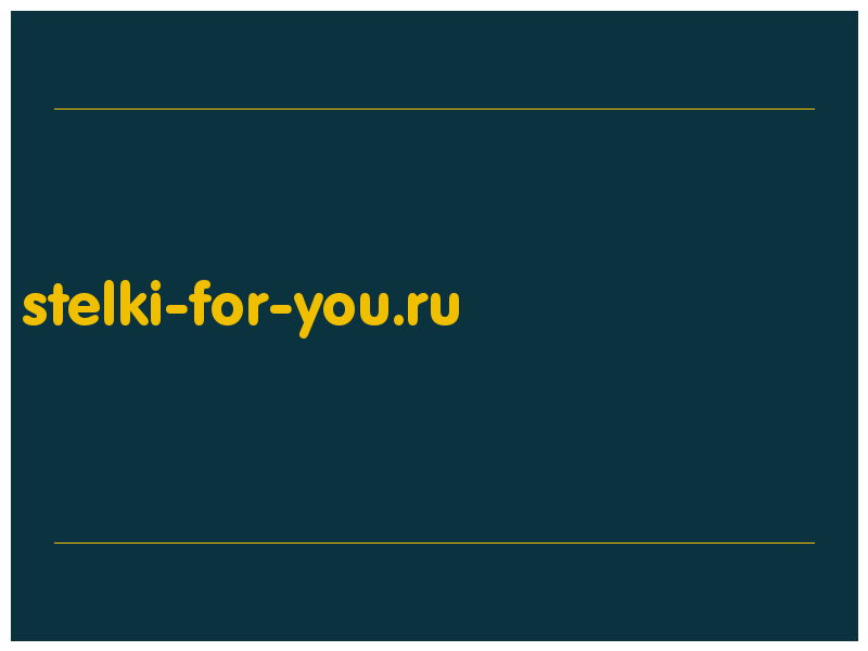 сделать скриншот stelki-for-you.ru