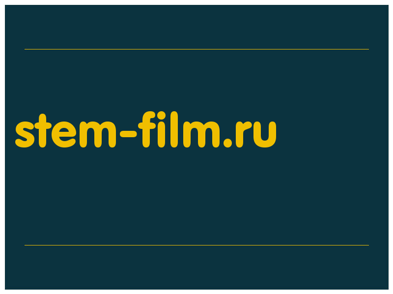 сделать скриншот stem-film.ru