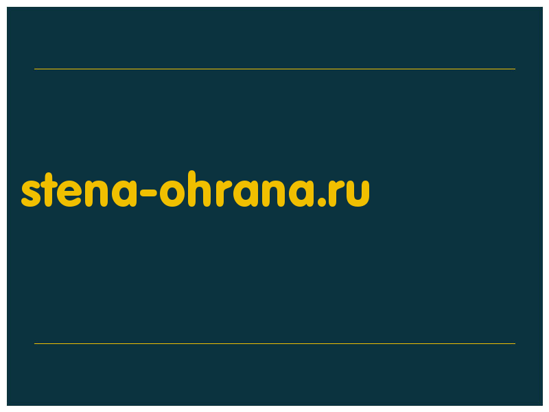 сделать скриншот stena-ohrana.ru