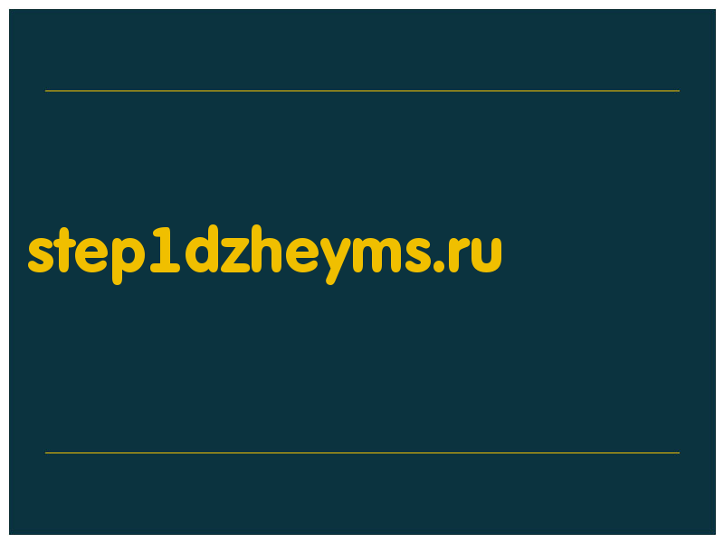 сделать скриншот step1dzheyms.ru
