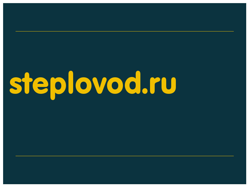 сделать скриншот steplovod.ru