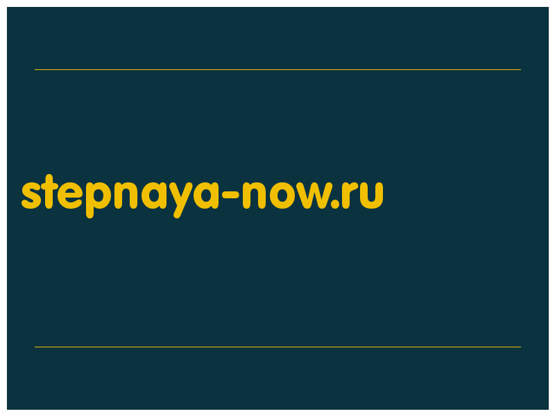 сделать скриншот stepnaya-now.ru