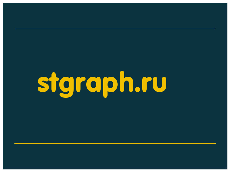 сделать скриншот stgraph.ru