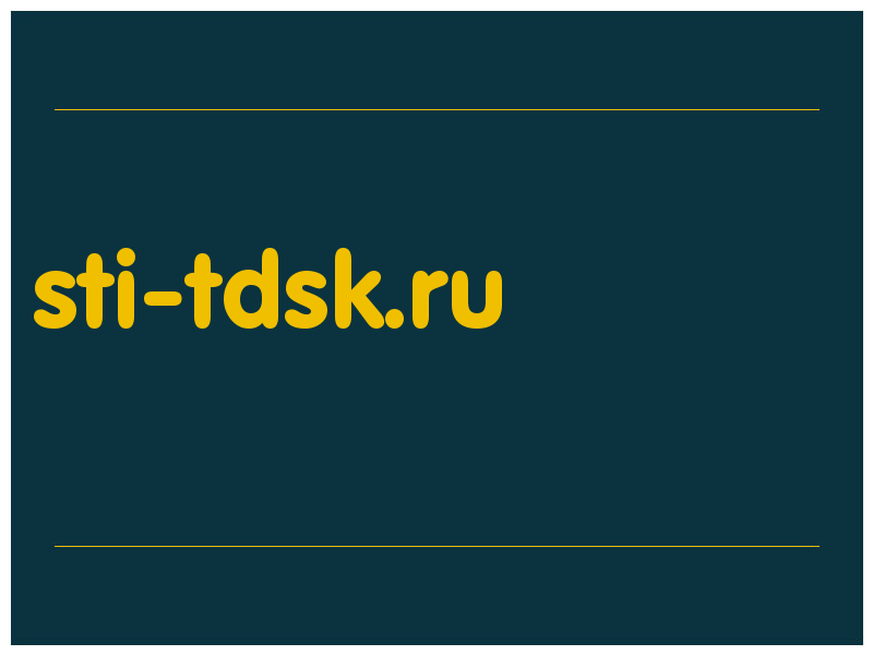 сделать скриншот sti-tdsk.ru