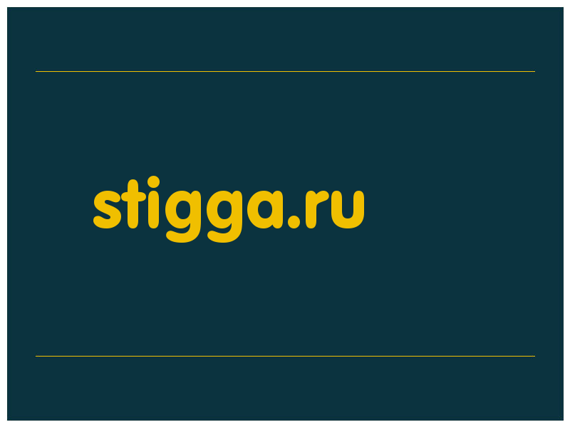 сделать скриншот stigga.ru
