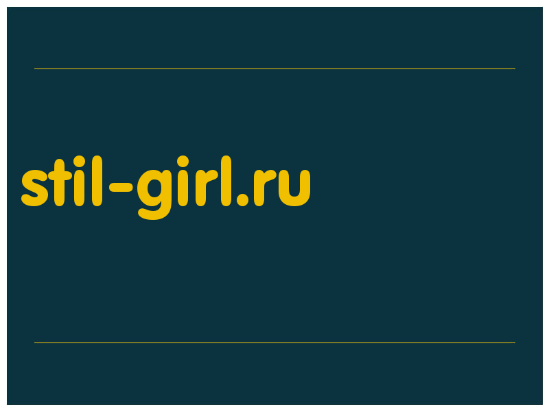 сделать скриншот stil-girl.ru