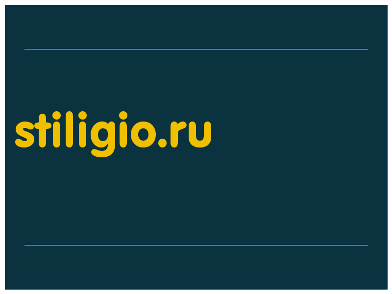 сделать скриншот stiligio.ru