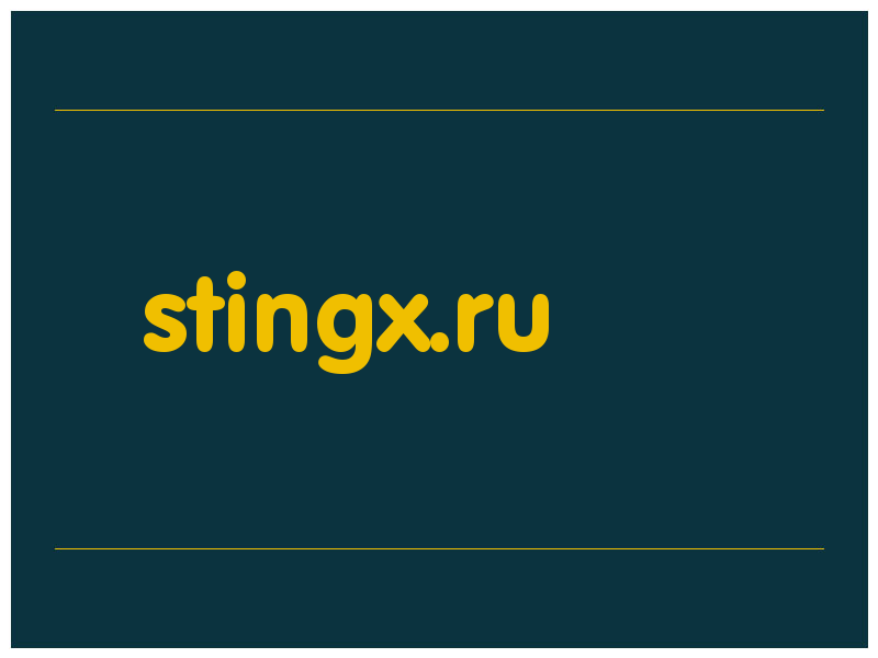 сделать скриншот stingx.ru
