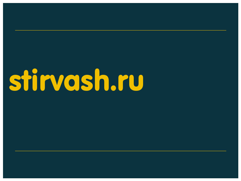сделать скриншот stirvash.ru