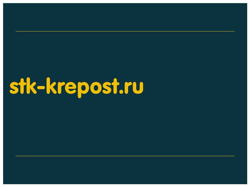 сделать скриншот stk-krepost.ru