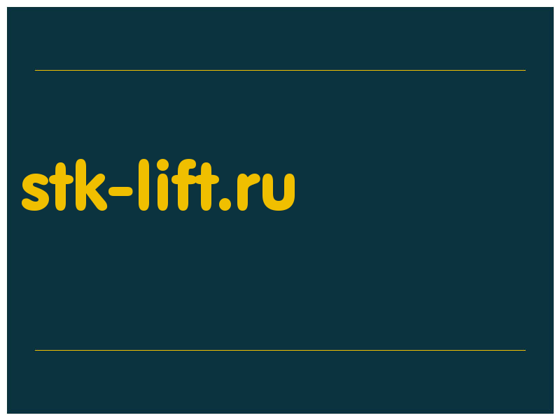 сделать скриншот stk-lift.ru