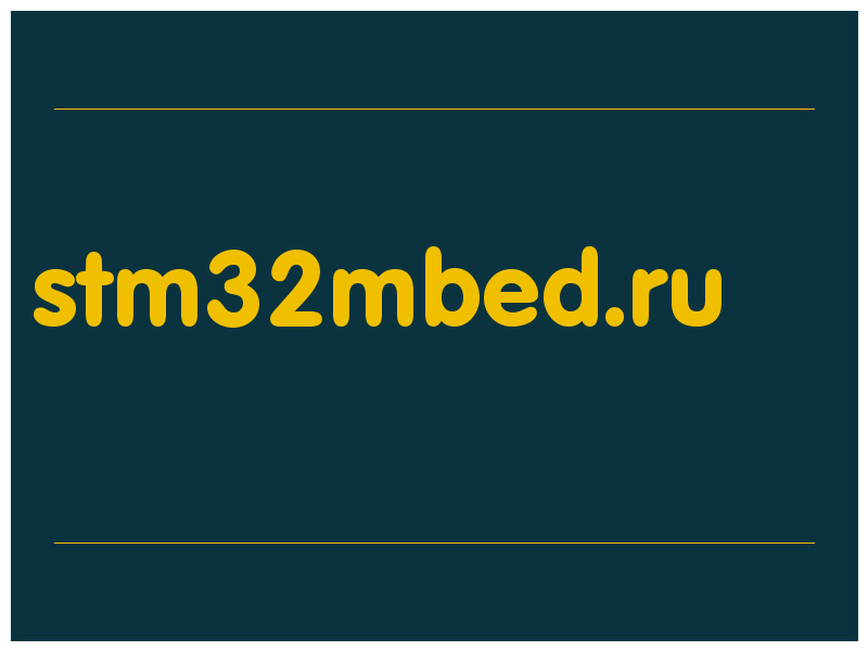сделать скриншот stm32mbed.ru