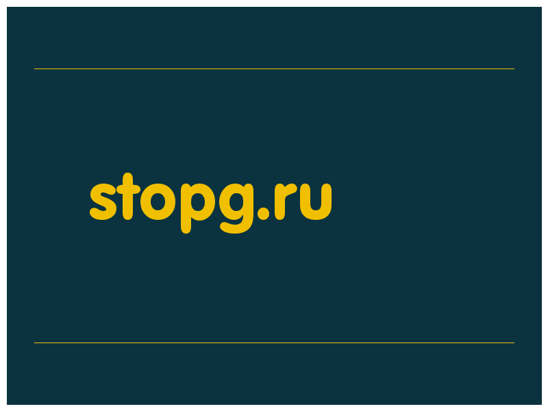 сделать скриншот stopg.ru