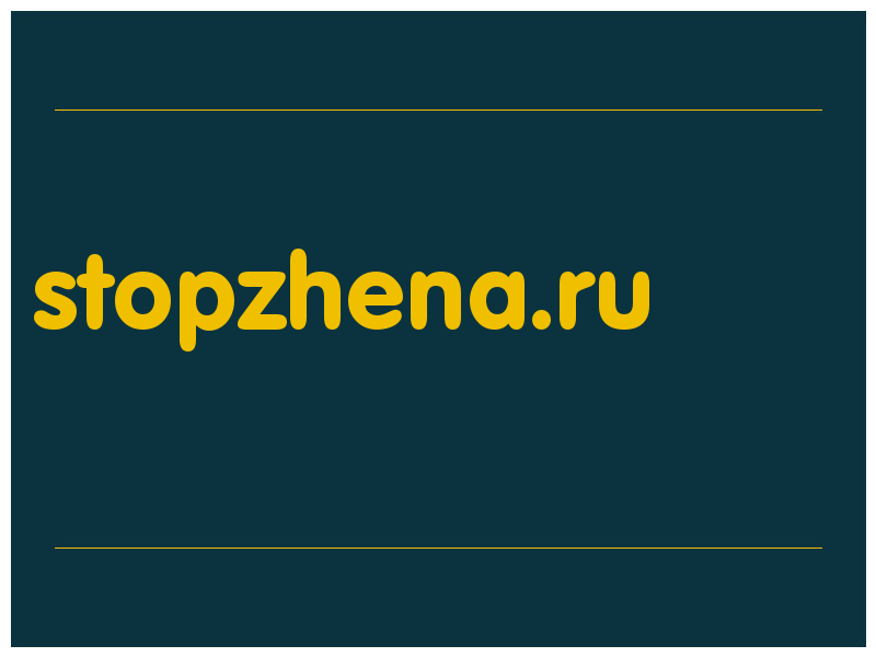 сделать скриншот stopzhena.ru