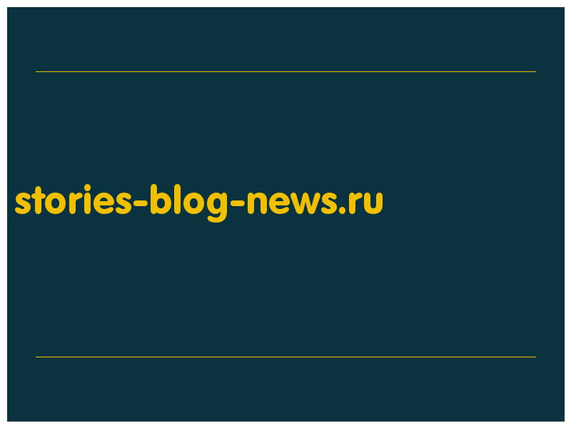 сделать скриншот stories-blog-news.ru