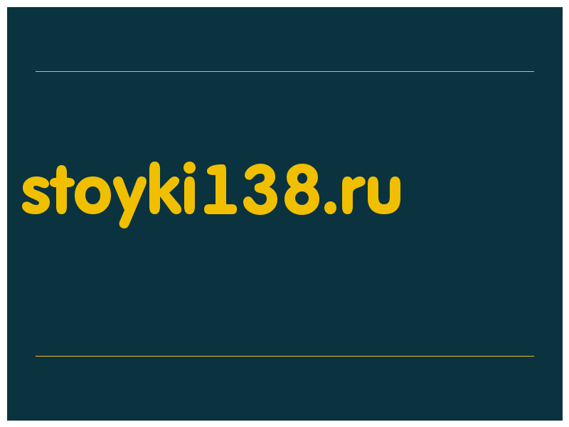сделать скриншот stoyki138.ru