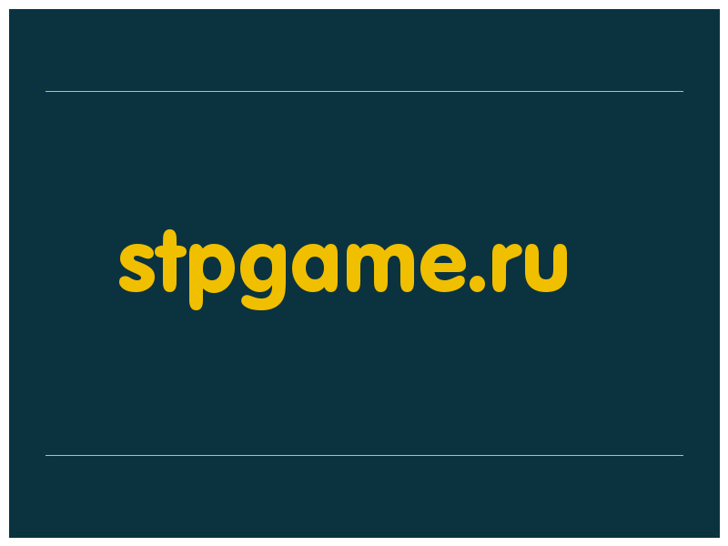 сделать скриншот stpgame.ru