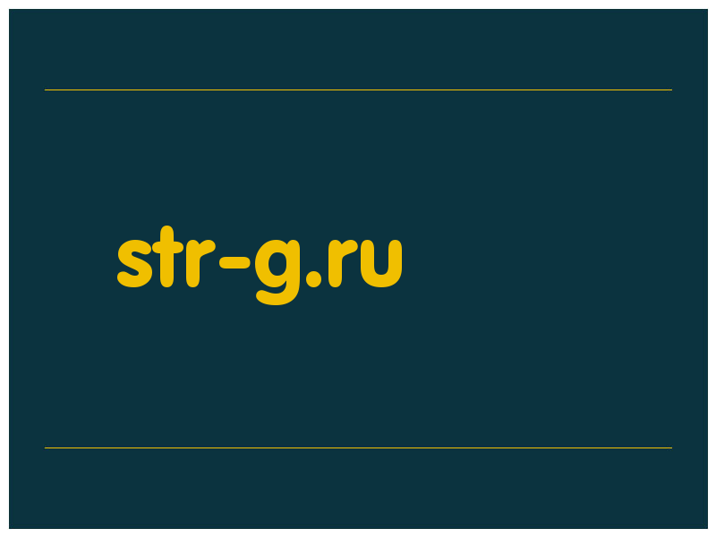 сделать скриншот str-g.ru