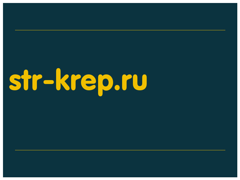 сделать скриншот str-krep.ru