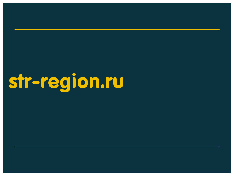 сделать скриншот str-region.ru