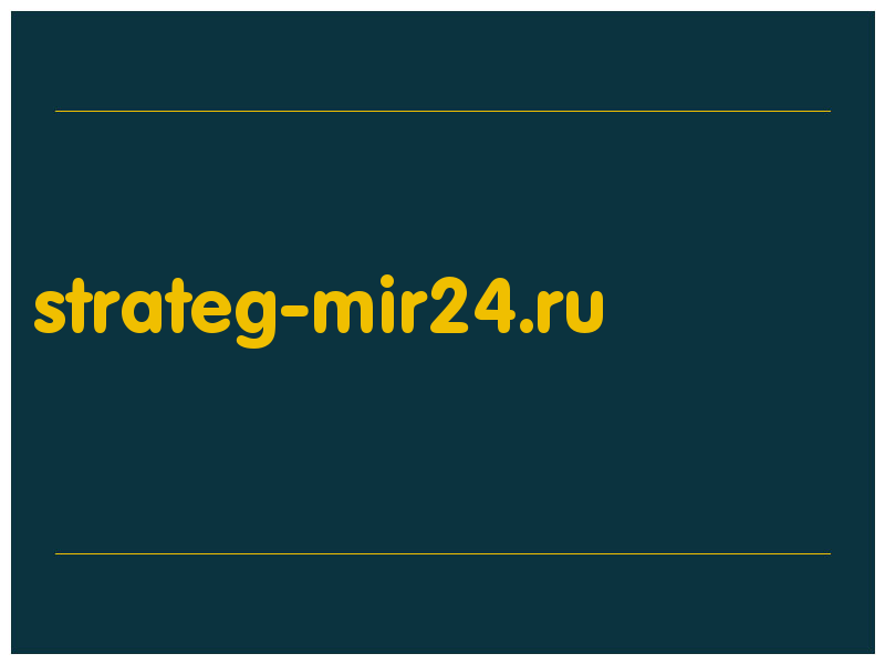 сделать скриншот strateg-mir24.ru