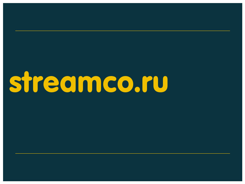 сделать скриншот streamco.ru
