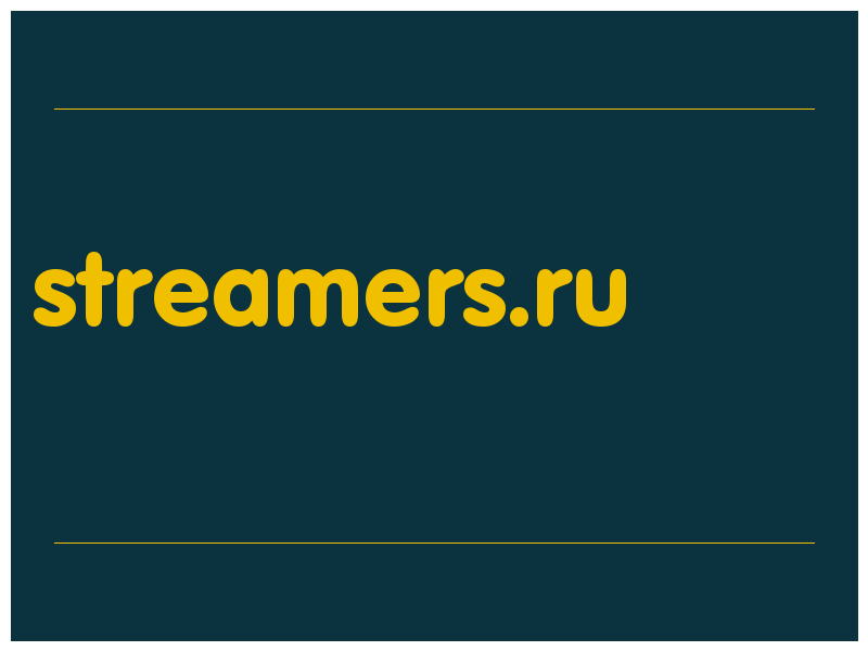 сделать скриншот streamers.ru