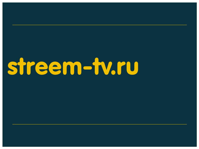 сделать скриншот streem-tv.ru