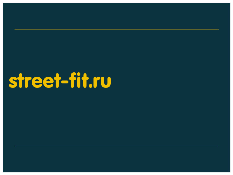 сделать скриншот street-fit.ru
