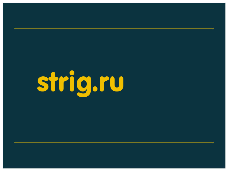 сделать скриншот strig.ru