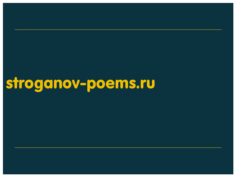 сделать скриншот stroganov-poems.ru