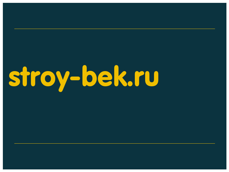 сделать скриншот stroy-bek.ru