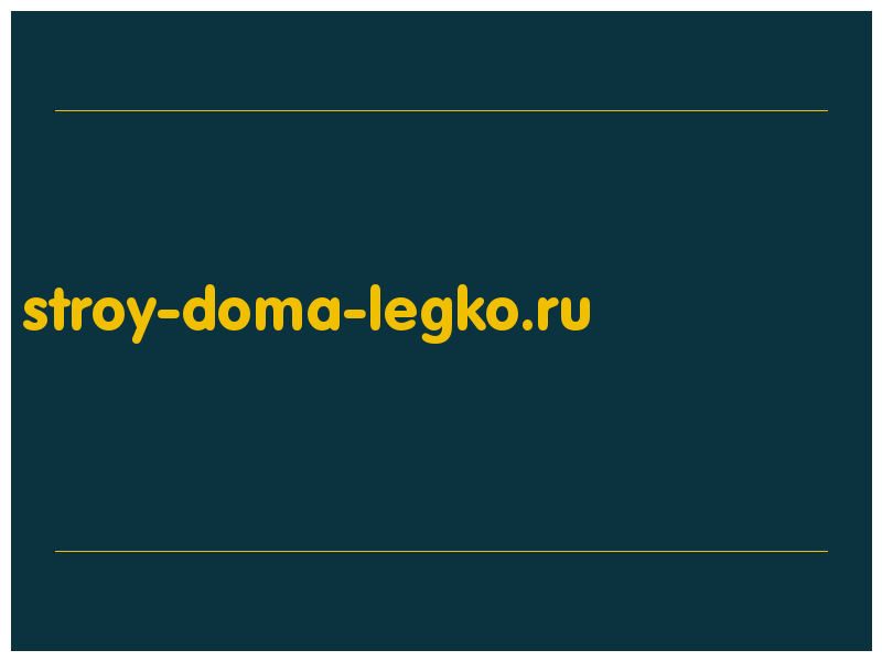 сделать скриншот stroy-doma-legko.ru