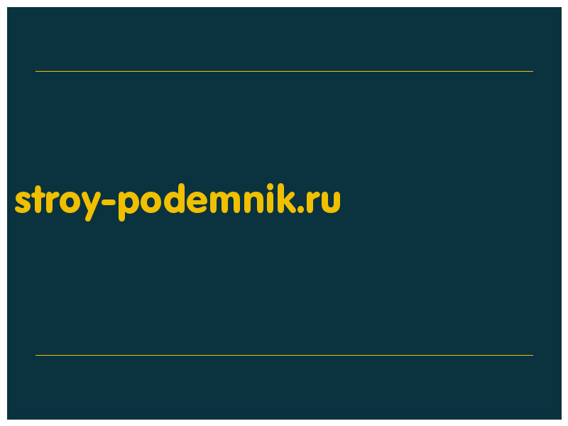 сделать скриншот stroy-podemnik.ru