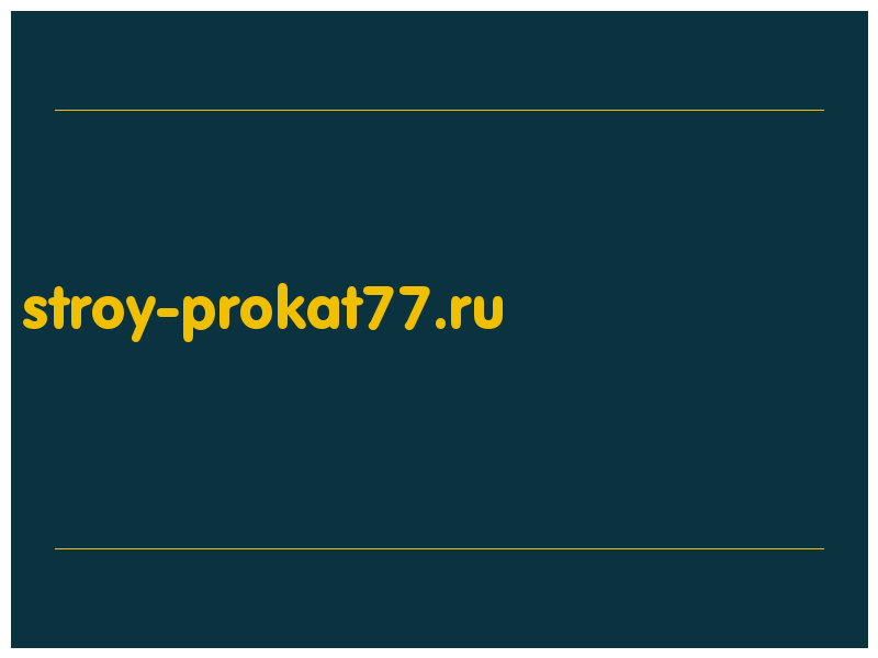 сделать скриншот stroy-prokat77.ru