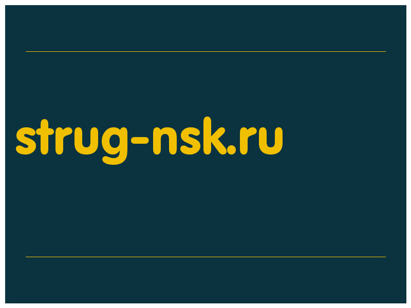 сделать скриншот strug-nsk.ru