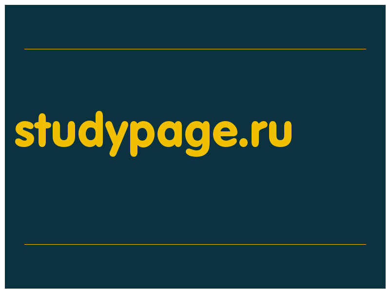 сделать скриншот studypage.ru