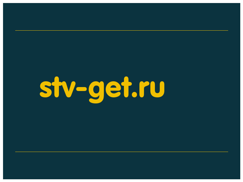 сделать скриншот stv-get.ru