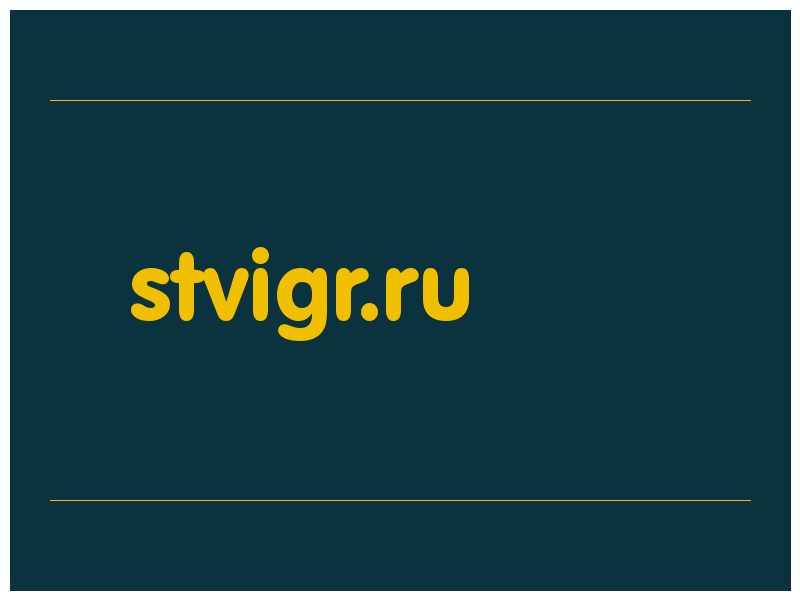 сделать скриншот stvigr.ru
