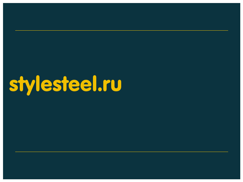 сделать скриншот stylesteel.ru