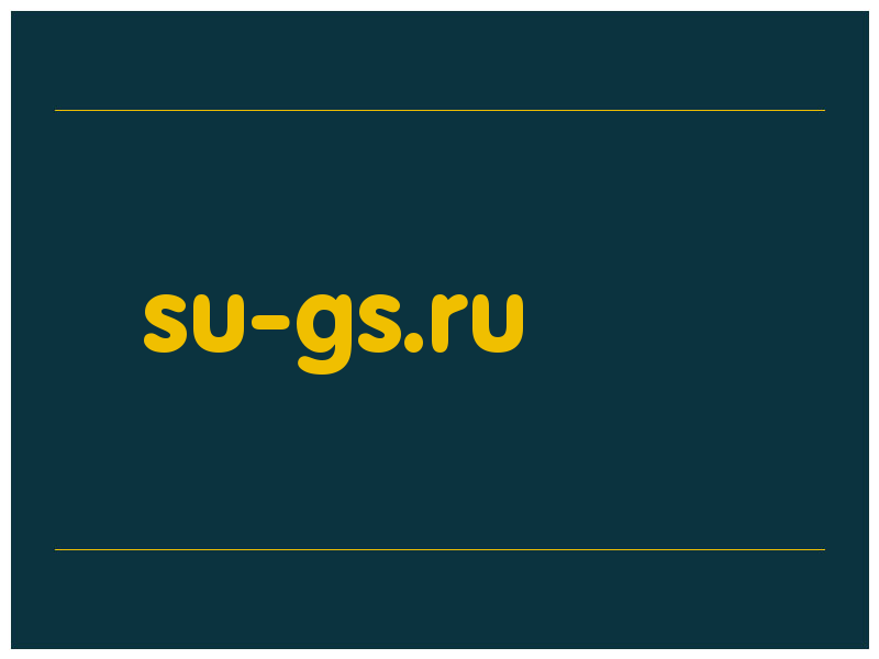 сделать скриншот su-gs.ru