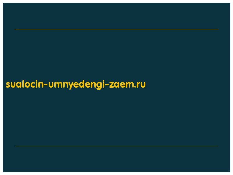 сделать скриншот sualocin-umnyedengi-zaem.ru
