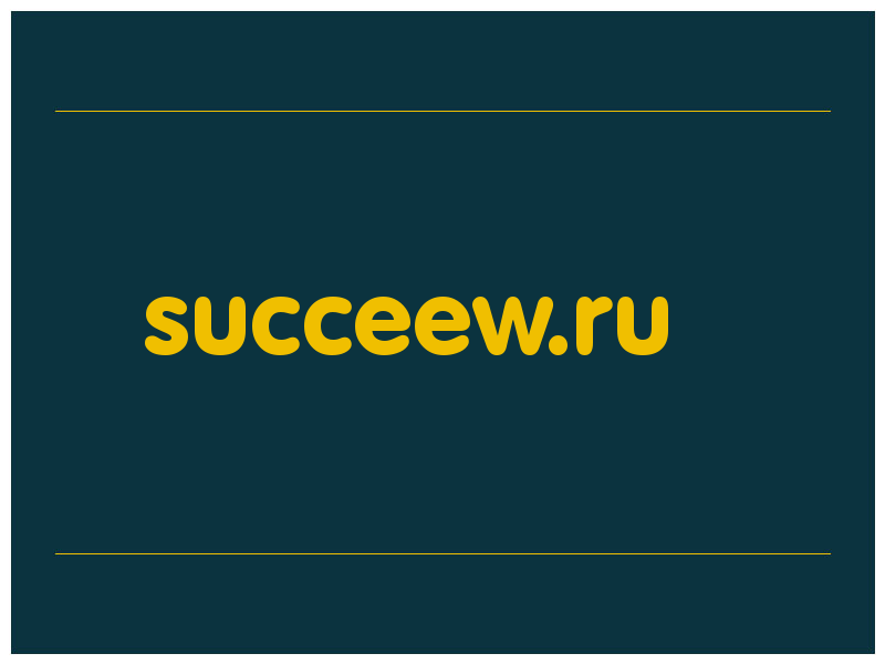 сделать скриншот succeew.ru