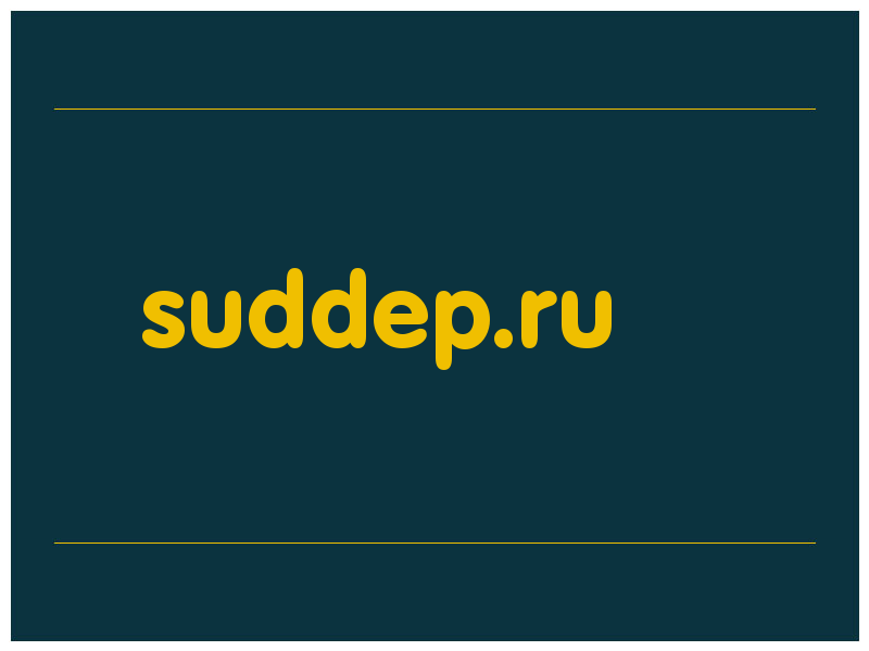 сделать скриншот suddep.ru