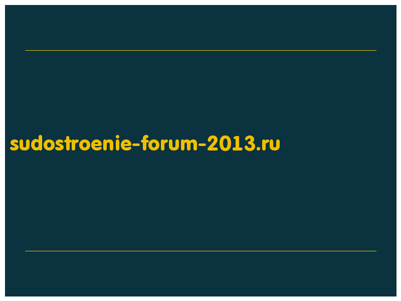 сделать скриншот sudostroenie-forum-2013.ru