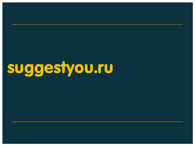 сделать скриншот suggestyou.ru