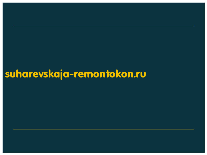 сделать скриншот suharevskaja-remontokon.ru