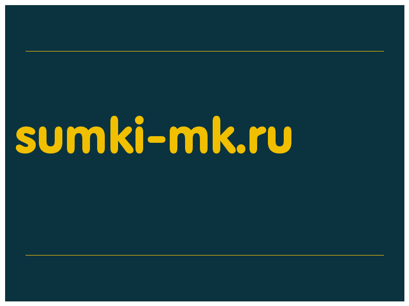 сделать скриншот sumki-mk.ru