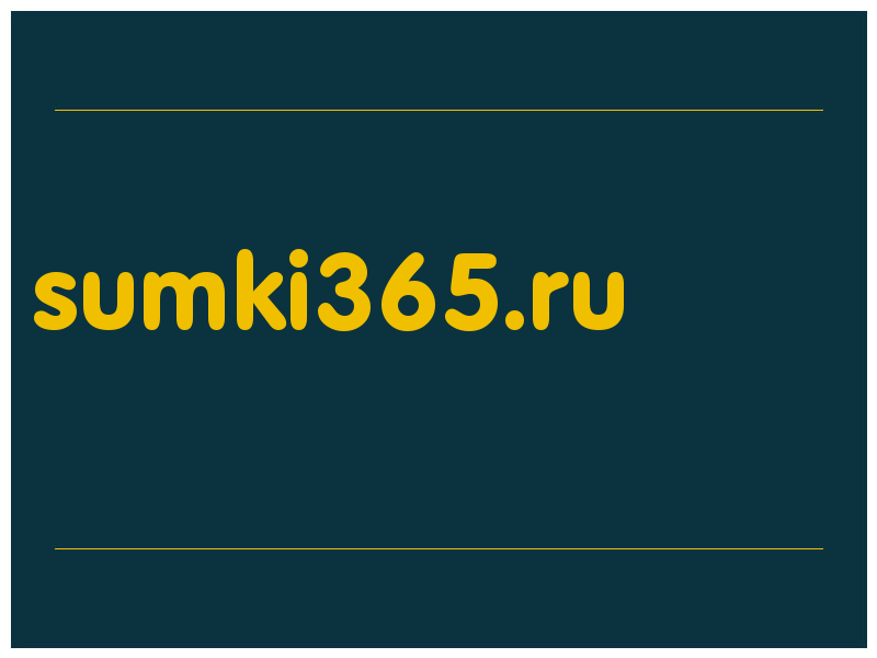 сделать скриншот sumki365.ru